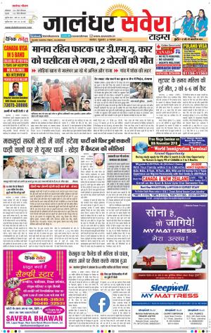 Jalandhar Savera cover image
