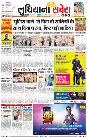 Ludhiana Savera cover image