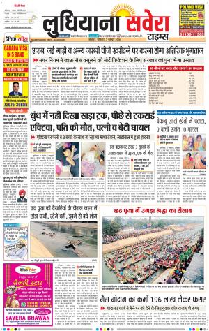 Ludhiana Savera cover image