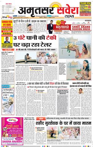 Amritsar Savera cover image