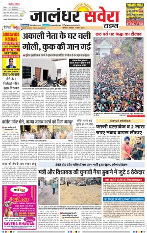 Jalandhar Savera cover image