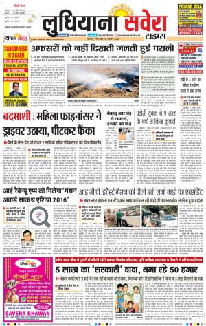 Ludhiana Savera cover image