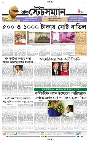 Dainik-Statesman cover image