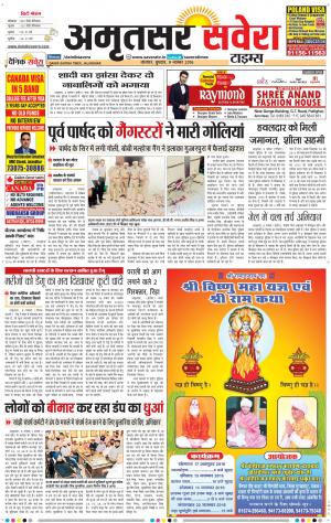 Amritsar Savera cover image