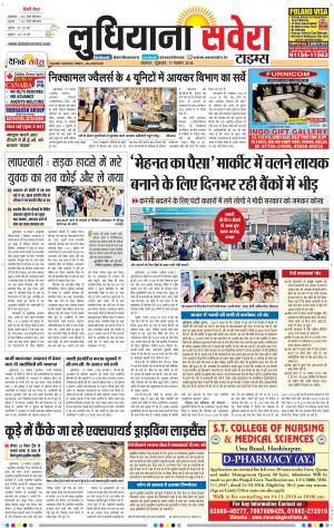 Ludhiana Savera cover image