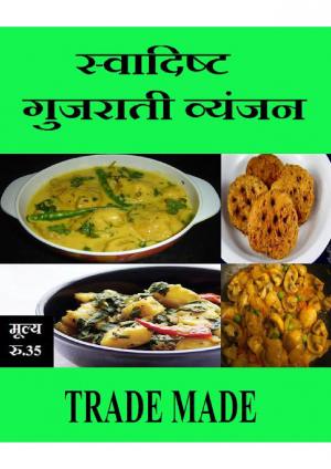  Swadist Gujrati Vyanjan