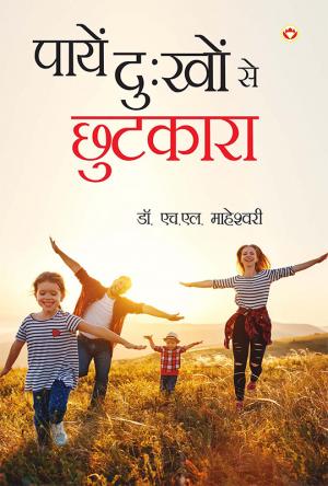 Payein Dukho Se Chhutkara